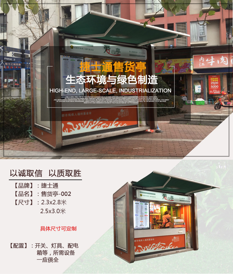 售賣亭，早餐亭