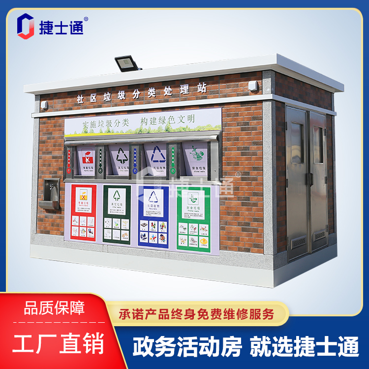 北京垃圾房-環保分類垃圾房-垃圾分類房-捷士通裝配式垃圾房廠家