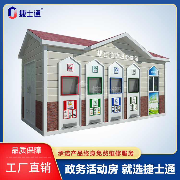 北京環保分類垃圾房施工公司-捷士通